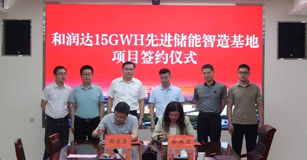 和润达先进储能智造基地项目签约仪式