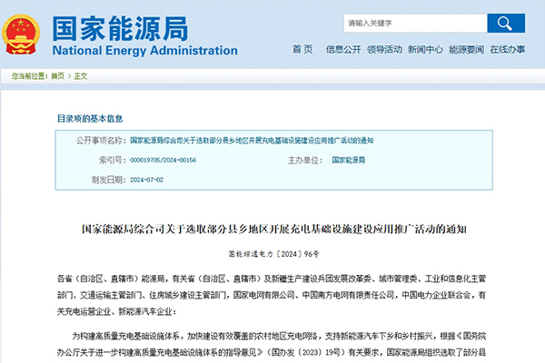 新能源,充电桩,国家能源局