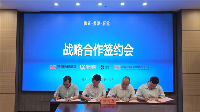 聚焦动力电池全周期价值 蔚能与豫资集团、洛阳孟津战略合作 