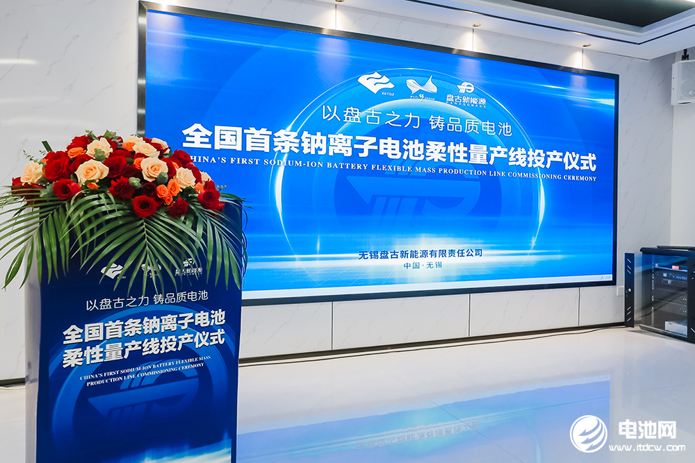 锡山,钠电池,新能源