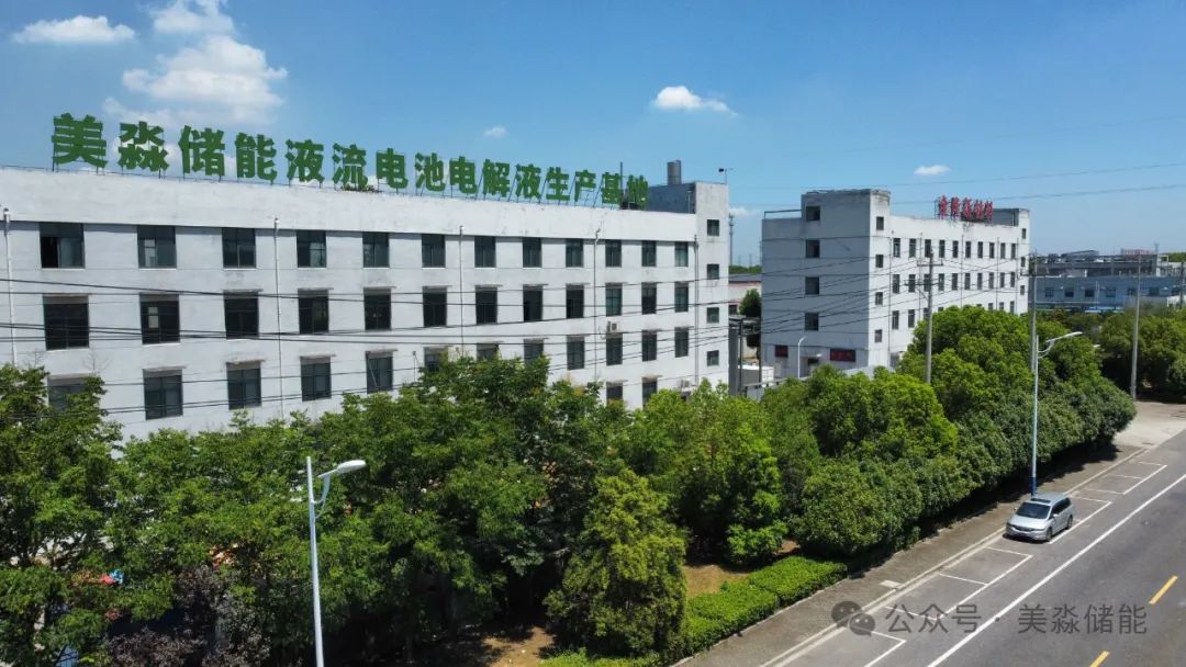 美淼储能,电解液,储能