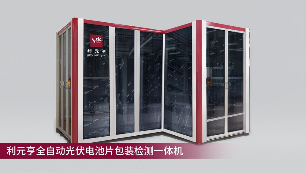 利元亨全自动光伏电池片包装检测一体机量产出机