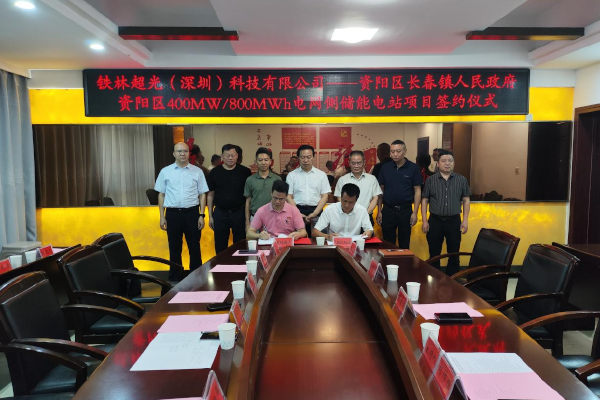 储能,新能源,铁林超光