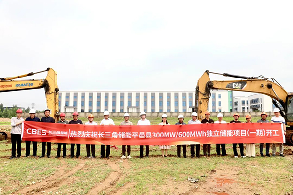 储能,长三角储能,平邑