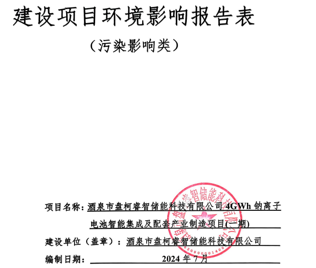 环境影响报告表