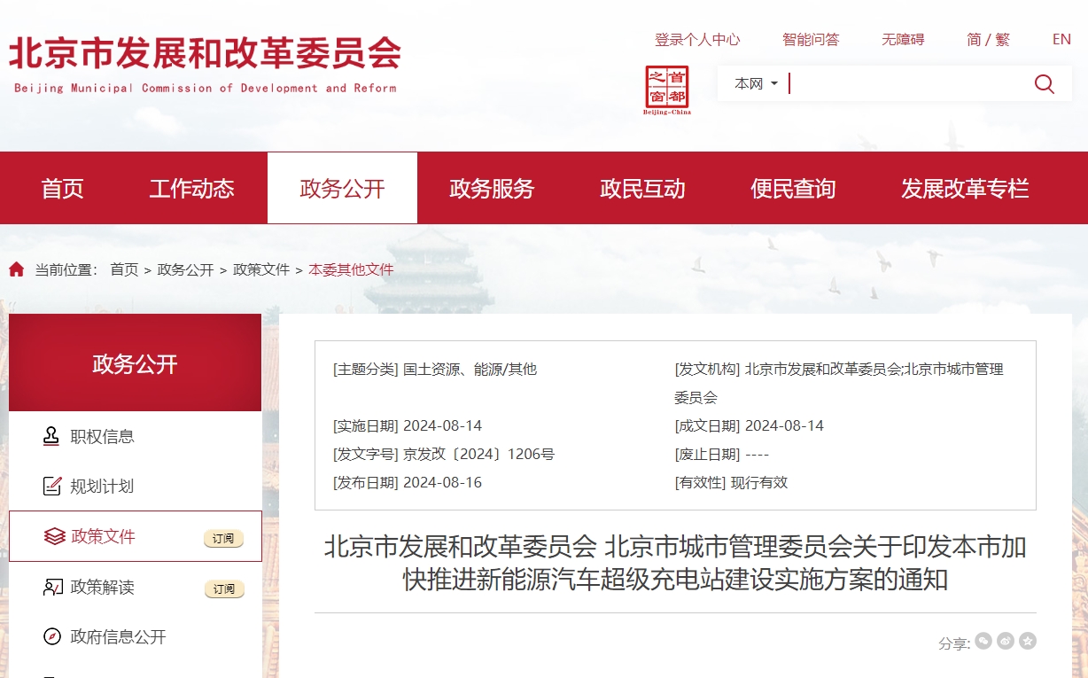 北京,超充站,新能源汽车