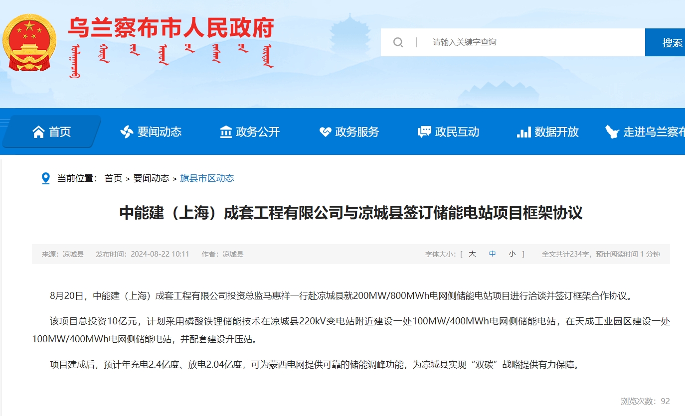 电网侧储能,储能电站,储能