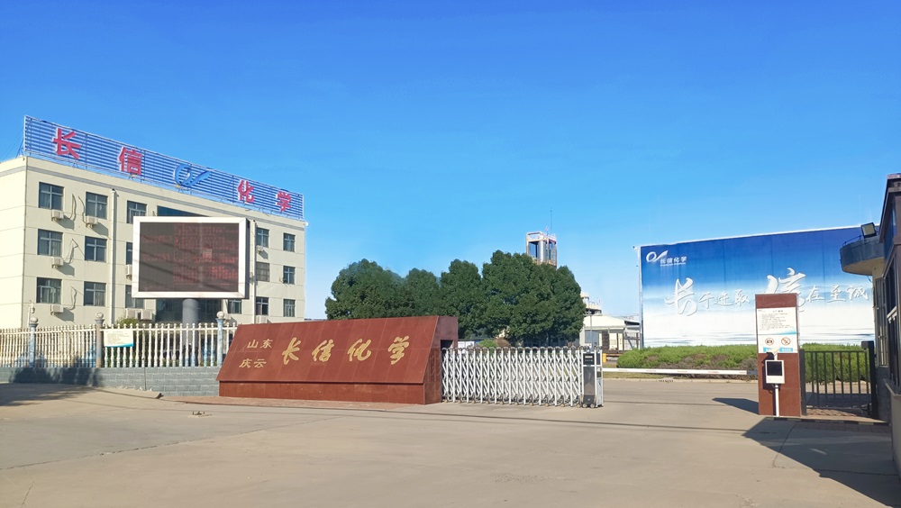 山东长信化学科技股份有限公司