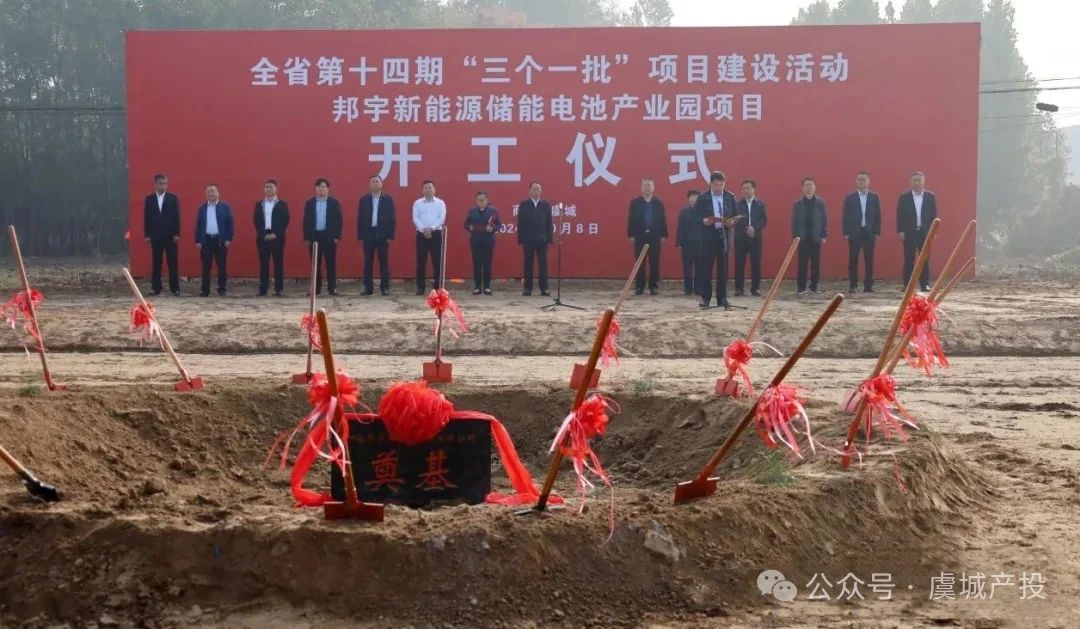 邦宇新能源,储能,锂电池