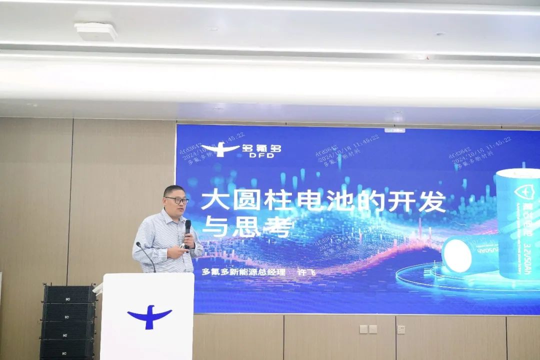 2024中国（焦作）新能源电池材料产业技术发展大会在多氟多圆满举办