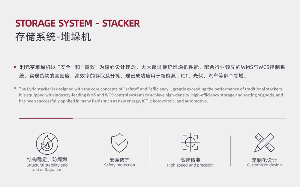利元亨堆垛机：打造高效、安全的智能仓储系统