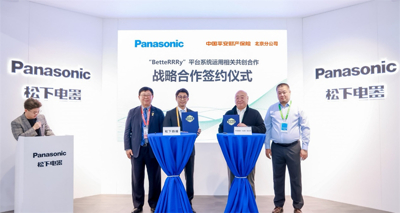 松下四维与平安产险北分携手 共推新能源电池领域新发展