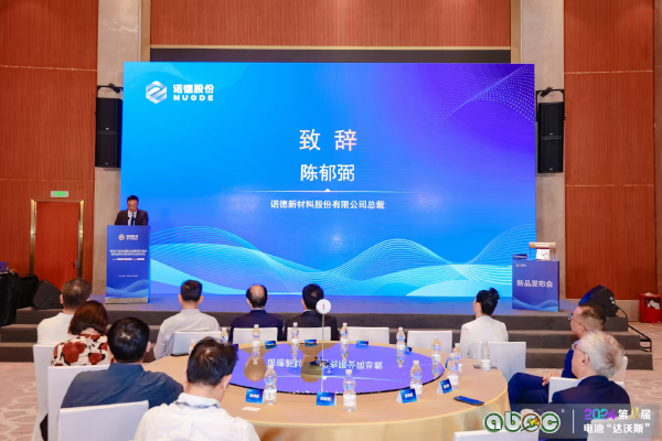 电池产业生态圈企业家闭门会议暨诺德股份集流体新品发布会