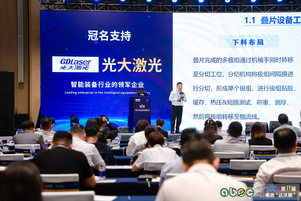 ABEC 2024 | 第11届中国(广州)电池新能源产业国际高峰论坛现场 ABEC 2024 | 第11届中国(广州)电池新能源产业国际高峰论坛现场