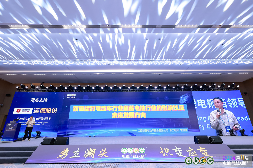 ABEC 2024 | 第11届中国(广州)电池新能源产业国际高峰论坛现场 ABEC 2024 | 第11届中国(广州)电池新能源产业国际高峰论坛现场