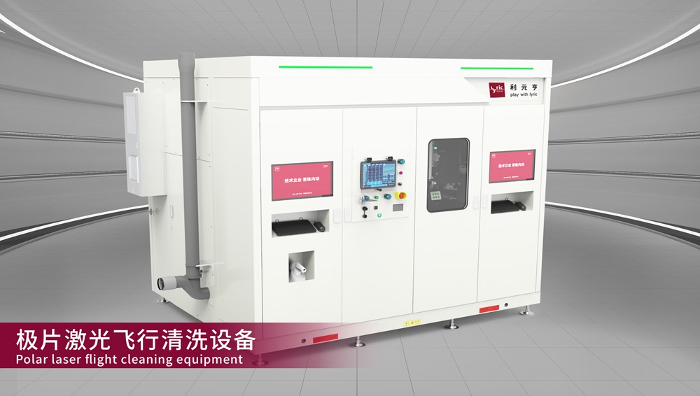 利元亨极片激光飞行清洗：精准控制，高效无损