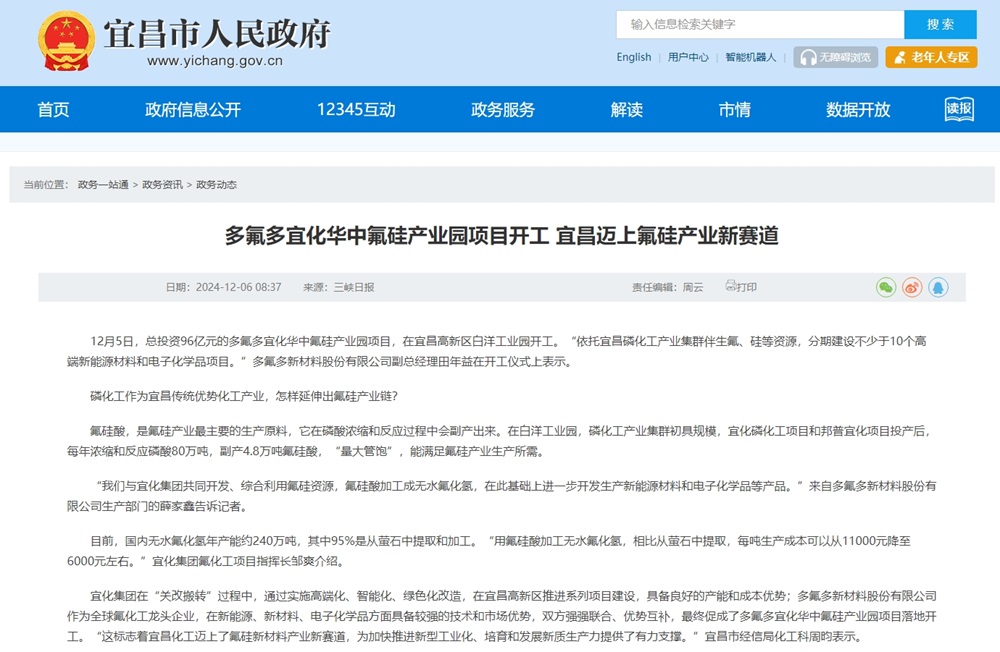 多氟多宜化华中氟硅产业园项目