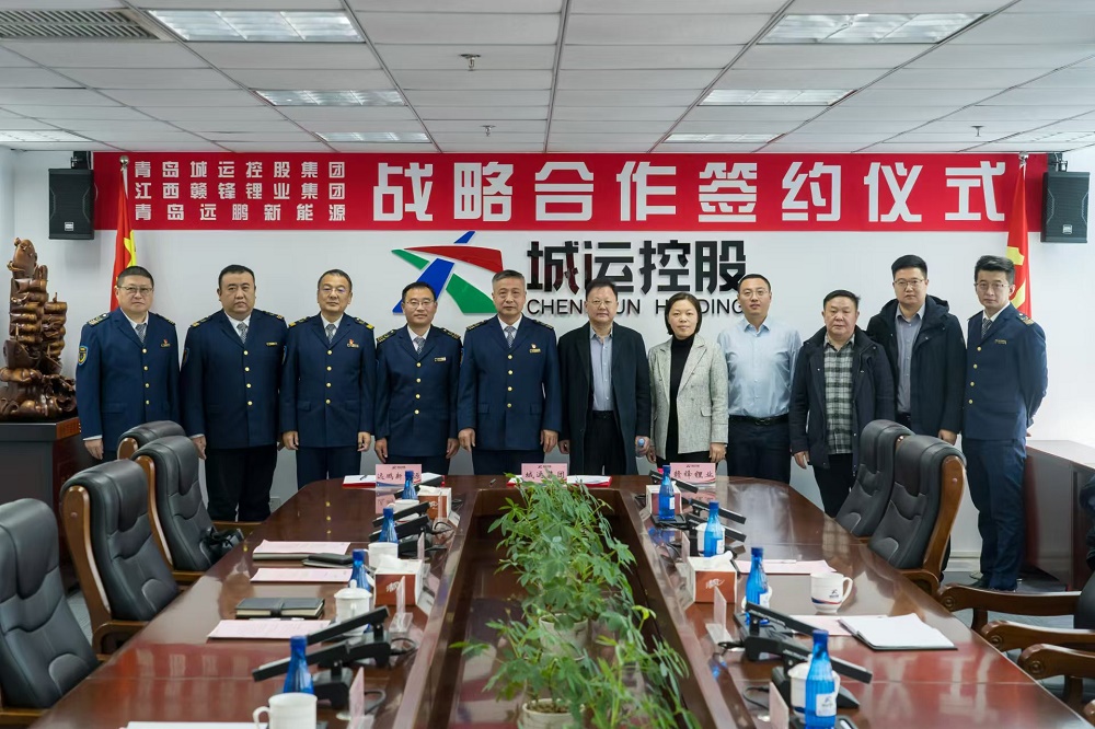 青岛城运控股集团与赣锋锂业、远鹏新能源签署战略合作协议