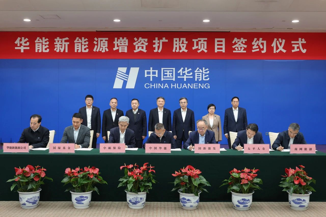 图片来源：中国华能