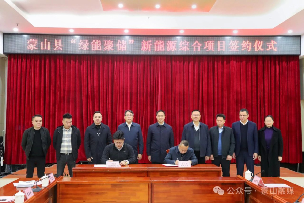 图片来源：蒙山融媒