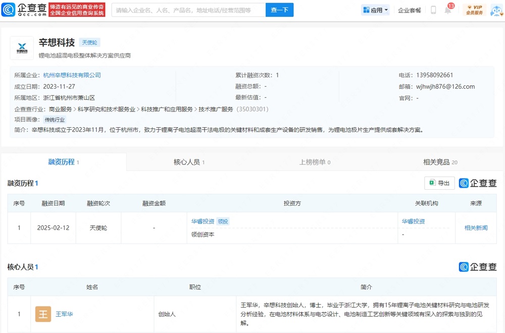 辛想科技完成天使轮融资 致力于新一代锂电池电极制备方案