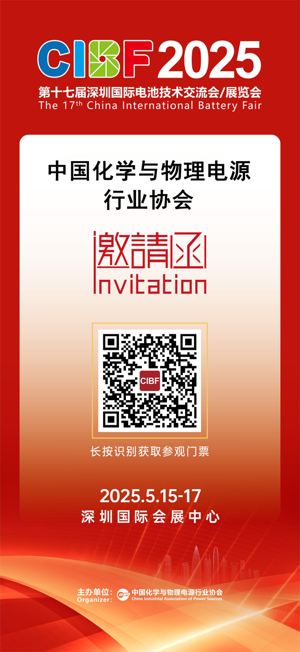 第十七届深圳国际电池技术交流会/展览会