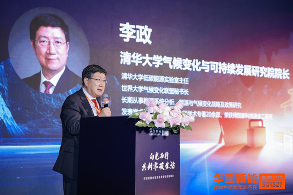 清华大学气候变化与可持续发展研究院院长、教授李政