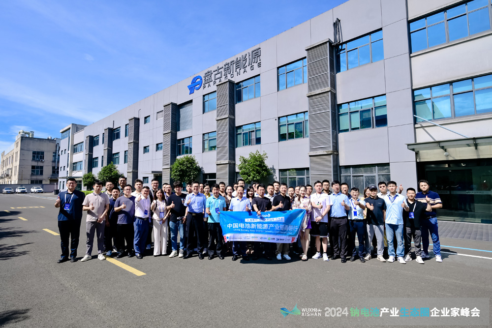 盘古新能源调研考察