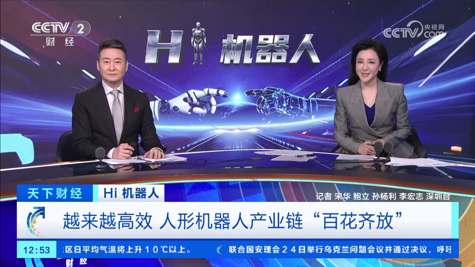 越来越高效！国内人形机器人产业已形成“集群效应”