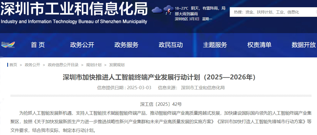 抢抓人工智能机遇 深圳力争2026年AI终端产业规模达万亿