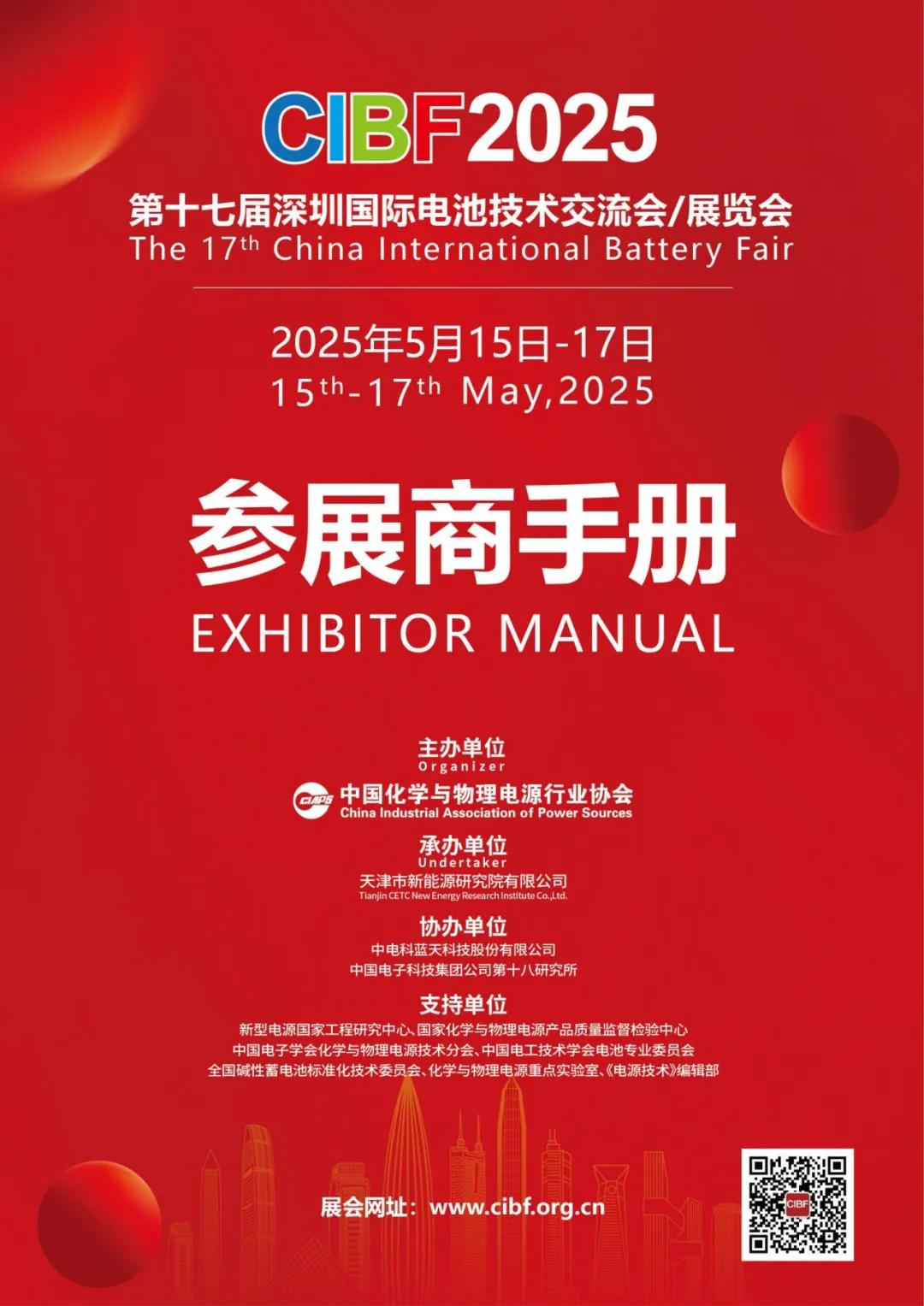 展商须知！倒计时65天！这份CIBF2025参展攻略助您高效筹备！