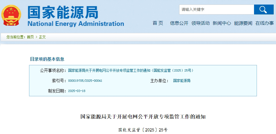 针对19个省区市！国家能源局发布专项监管通知