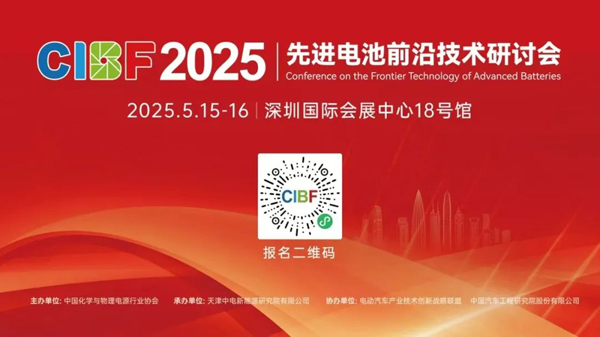 第十七届深圳国际电池技术交流会/展览会