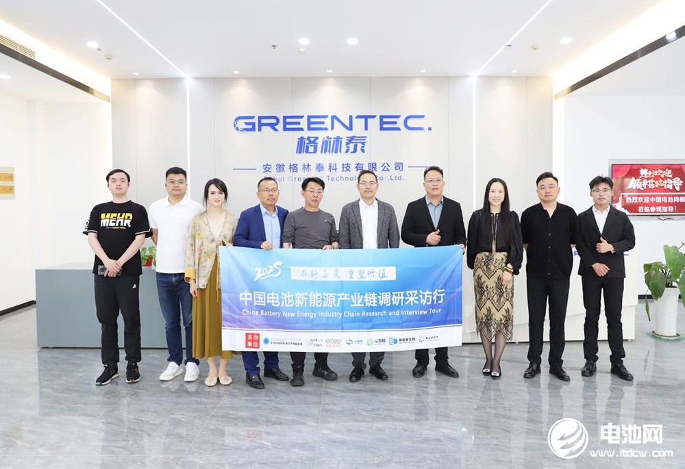 中国电池新能源产业链调研采访团（安徽站）一行到访格林泰