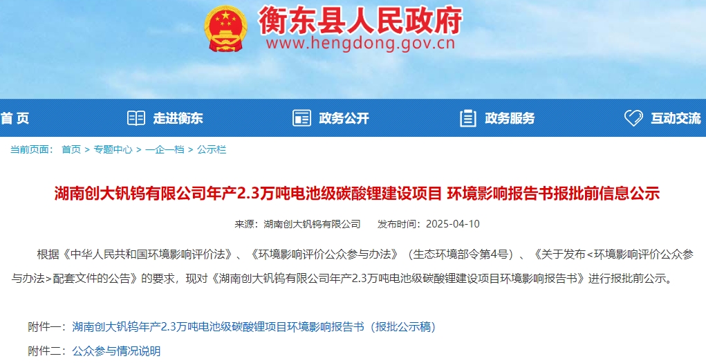 10亿元！湖南一2.3万吨/年碳酸锂项目获批！