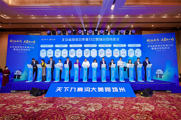 图片来源：九寨发布