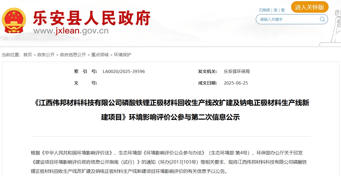 2.1亿元！江西抚州一磷酸铁锂回收及钠电正极材料新建项目公示