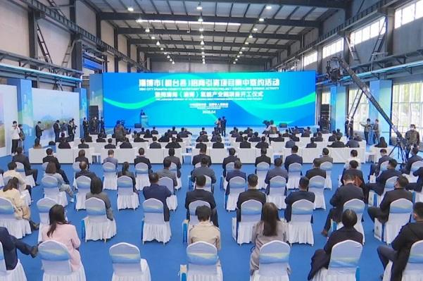 总投资50亿元！同清湖（淄博）氢能产业园项目开建