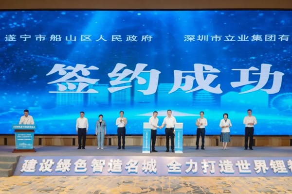 136亿元！立业集团年产39GWh锂电池生产基地落户四川遂宁