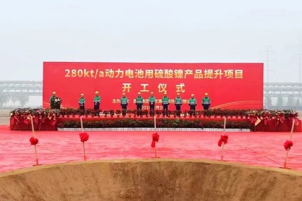 总投资近25亿元！28万吨/年动力电池用硫酸镍产品提升项目开工