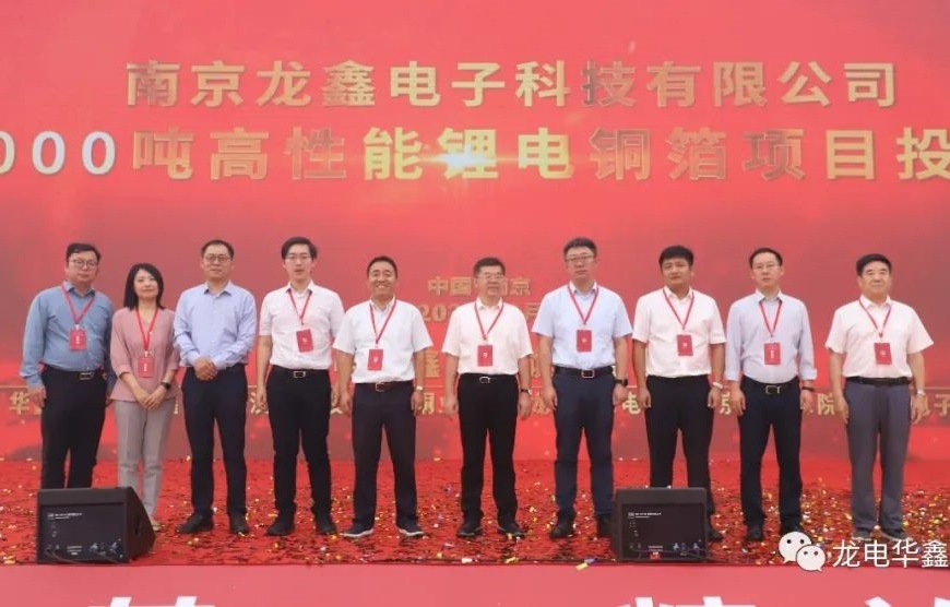 龙电华鑫年产3万吨高性能锂电铜箔项目于南京溧水投产