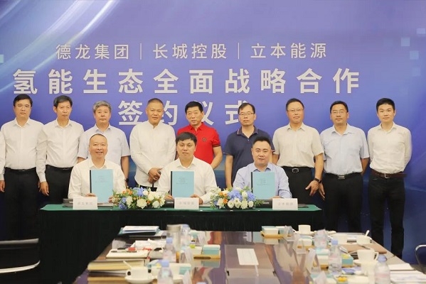 打造完整氢能产业生态闭环 长城与德龙集团/立本能源牵手合作
