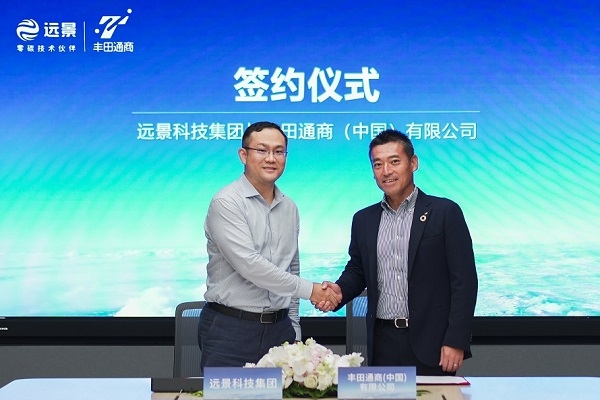 远景牵手丰田汽车旗下公司 支持丰田通商中国及其客户零碳转型