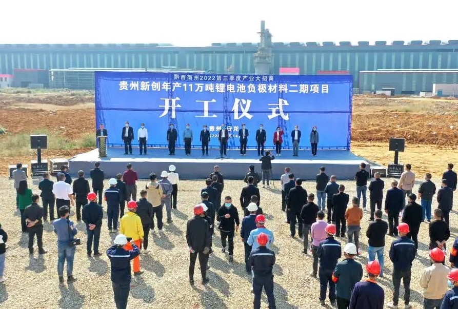 总投资28亿！贵州新创年产11万吨锂电池负极材料二期项目开工