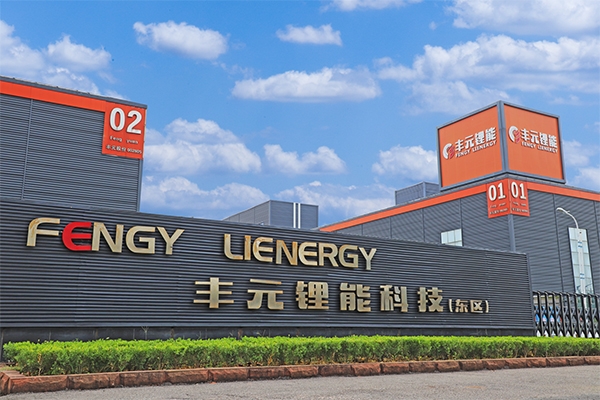 正极材料总产能达14万吨 丰元锂能将亮相CIBF 2023