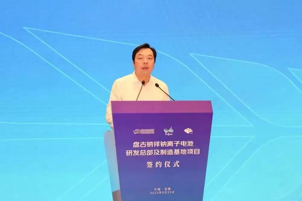 逾26亿！盘古钠祥钠电池研发总部及制造基地项目落户江苏锡山