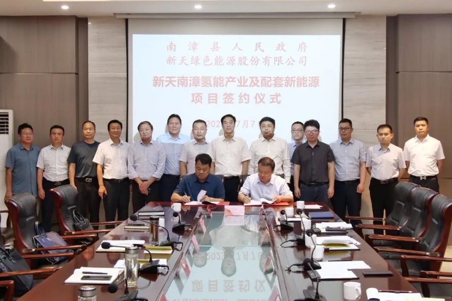 投资超百亿！新天南漳氢能产业及配套新能源项目落地湖北襄阳