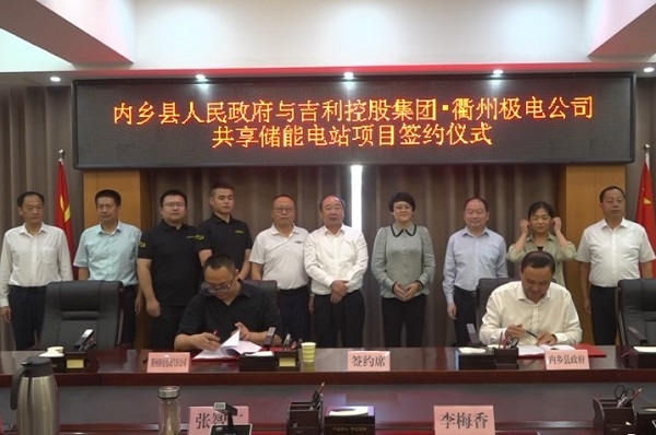 16亿元！吉利旗下衢州极电共享储能电站项目落户河南内乡