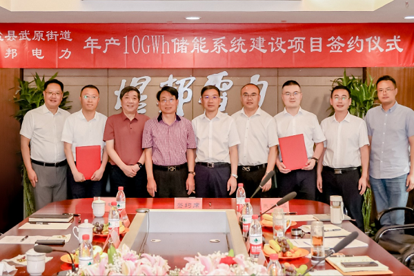 年产10GWh！煜邦电力储能系统建设项目签约浙江海盐