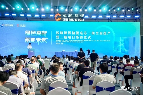 再投50亿元！远航锦锂储能电芯一期全面投产暨二期项目签约